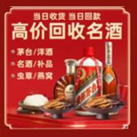 肥乡区烟酒回收:茅台酒,酒瓶,洋酒,名酒,冬虫夏草,老酒,肥乡区跃国烟酒经营部